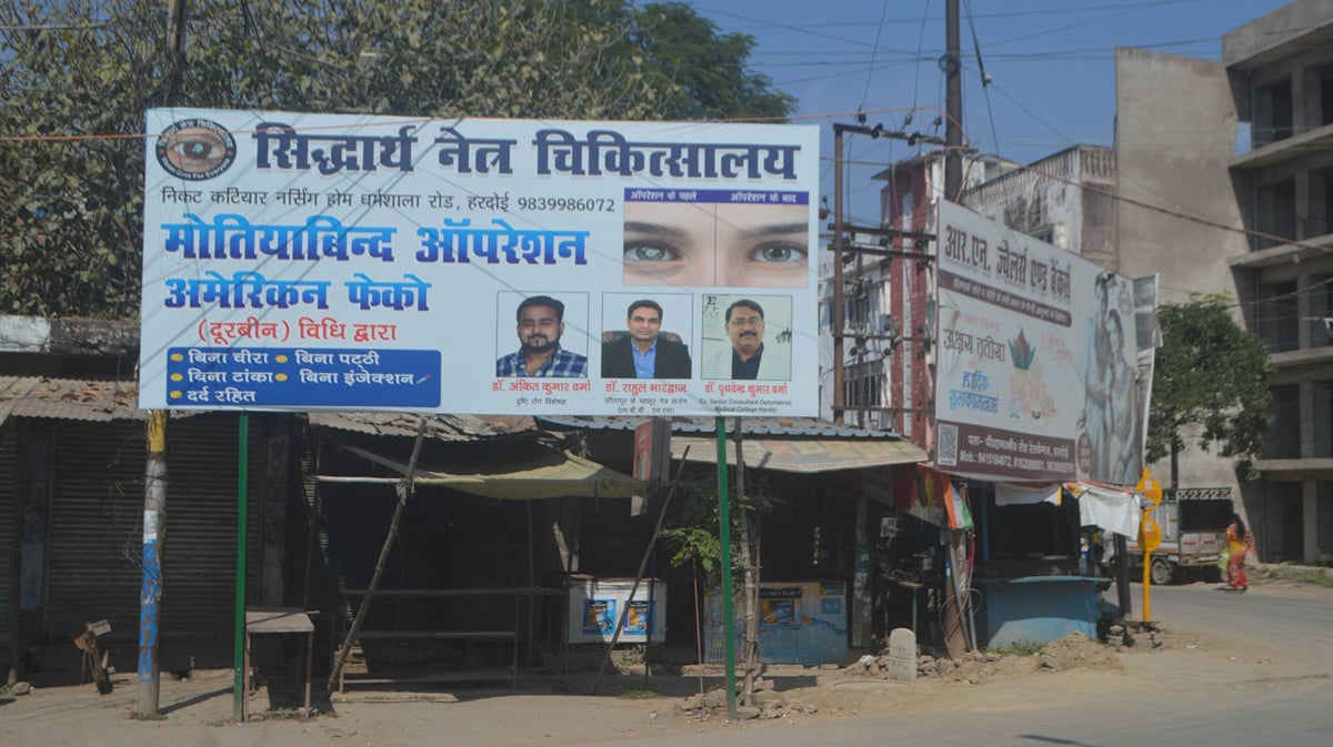 Hardoi News: प्रचार की होड़ में मनमाने ढंग से लगा दी होर्डिंग, दृश्यता प्रभावित
