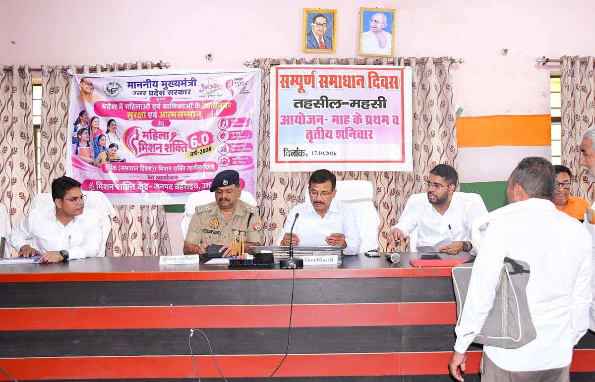 Bahraich News: नारी सुरक्षा पर केंद्रित रहा समाधान दिवस