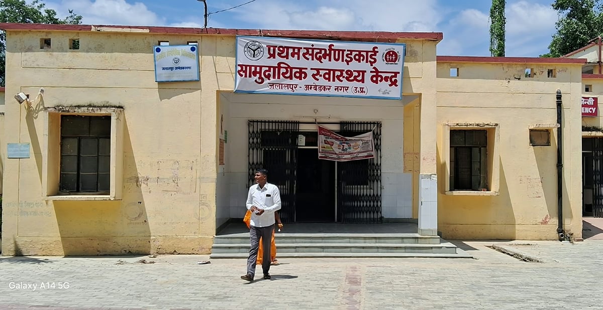 Ambedkar Nagar News: जलालपुर सीएचसी में 1.36 करोड़ से बनेगा आधुनिक फायर सिस्टम