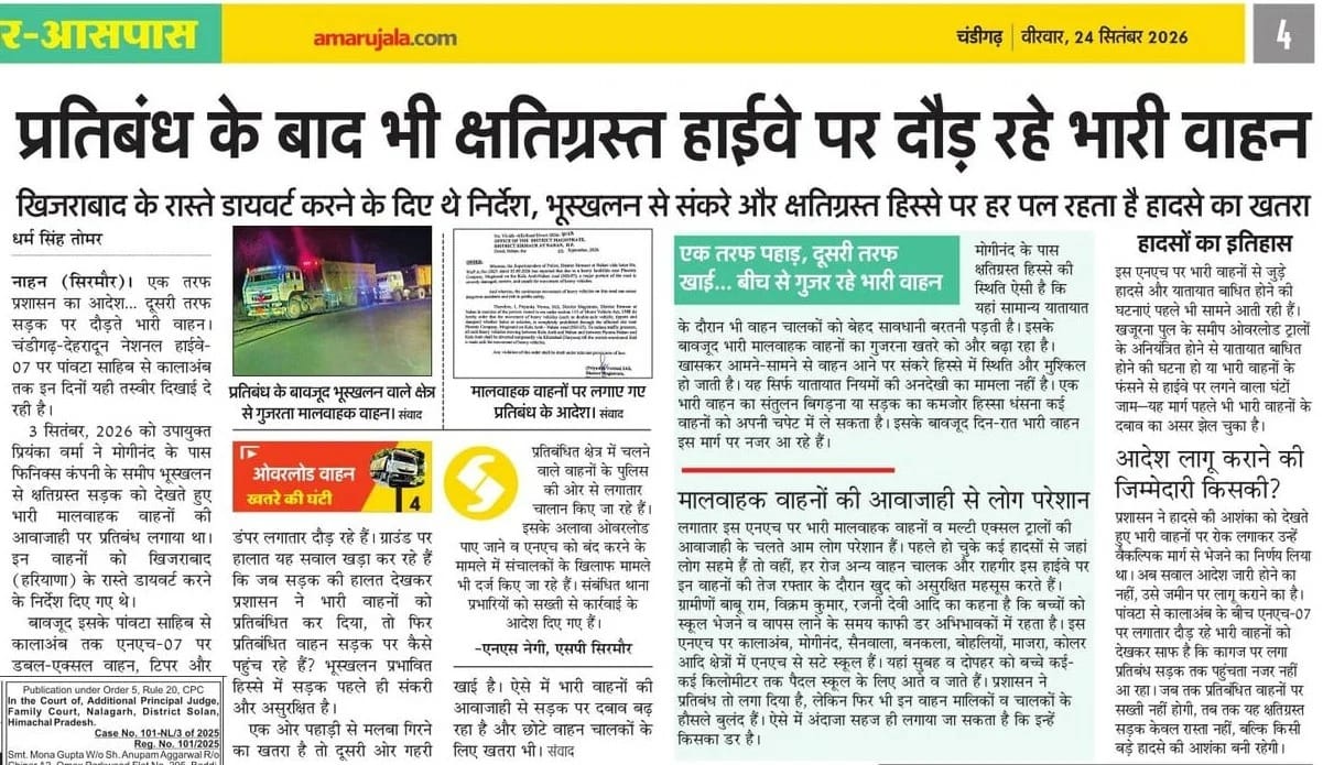 अमर उजाला में 24 सितंबर, 2026 को प्रकाशित समाचार।