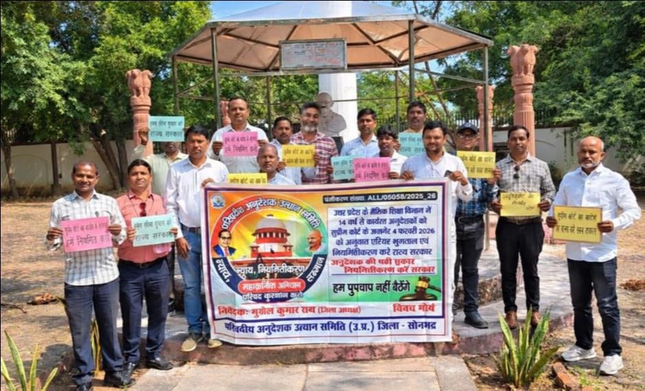 Sonebhadra News: सुप्रीम कोर्ट के आदेश के अनुपालन के लिए अनुदेशकों ने किया प्रदर्शन