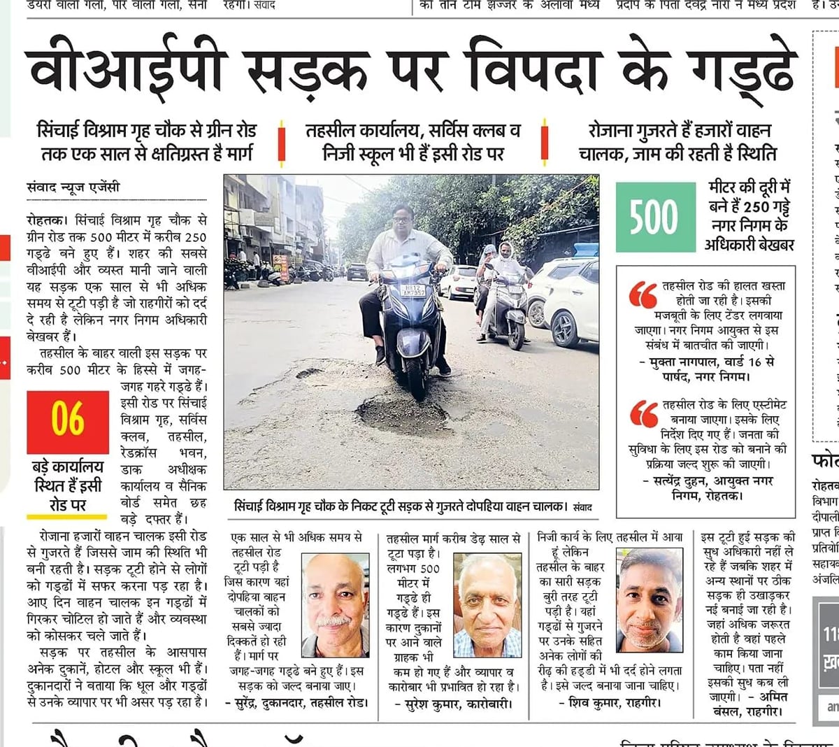 Jind News:सिंचाई विश्राम गृह चौक से छोटूराम धर्मशाला तक 78 लाख से बनेगी ...
