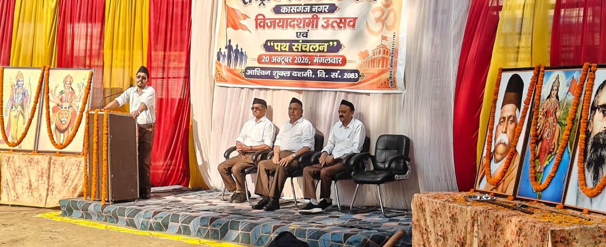 Kasganj News: आरएसएस के पथ संचलन में अनुशासन व देशभक्ति की गूंज