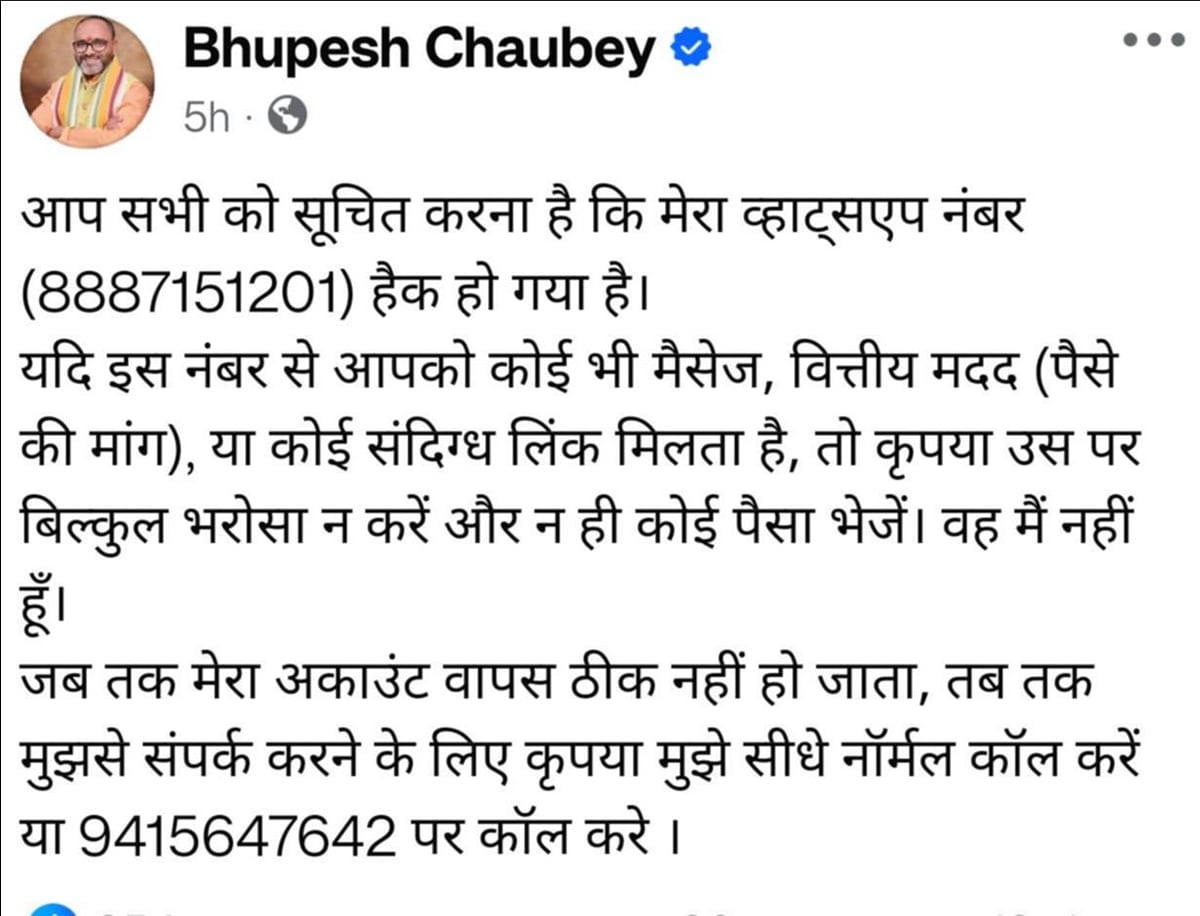 Sonebhadra News: भाजपा विधायक भूपेश चौबे का व्हाट्सएप अकाउंट हैक, लोगों से मांगे गए रुपये