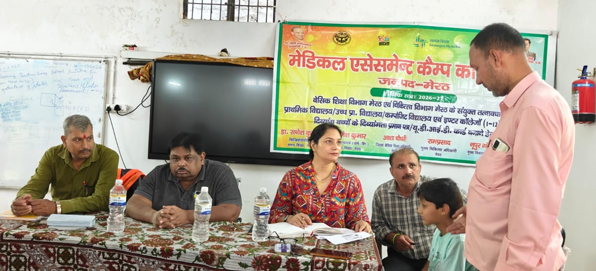 Meerut News: दिव्यांग बच्चों के लिए पीएम मेडिकल असेसमेंट कैंप