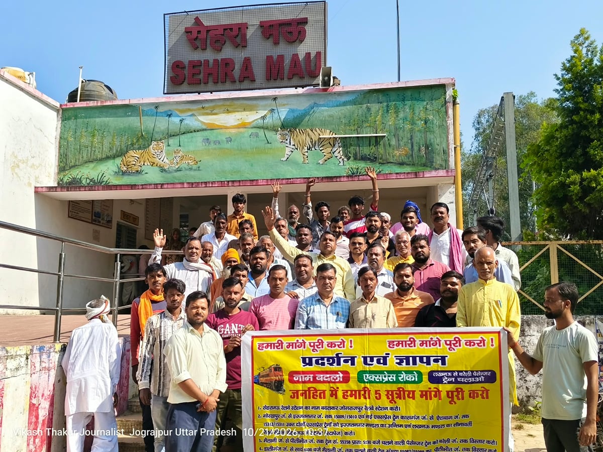 Pilibhit News: एक्सप्रेस ट्रेन का ठहराव न होने के विरोध में किया प्रदर्शन