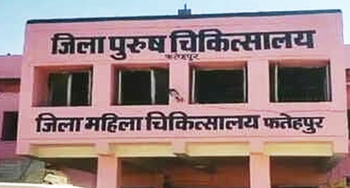 Fatehpur News: मेडिकल कॉलेज से अलग होंगे जिला अस्पताल और महिला अस्पताल
