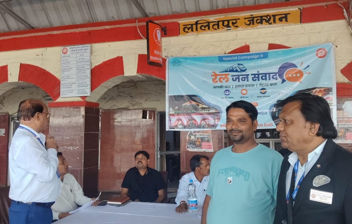 Lalitpur News: रेल जन संवाद में यात्री सुविधाओं पर चर्चा