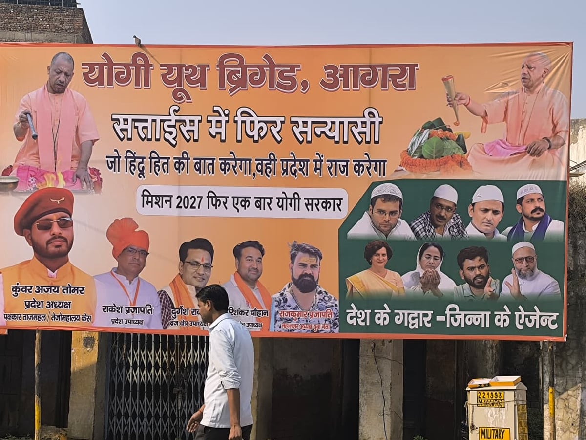 Agra News: चुनाव से पहले पोस्टर वार पर मचा सियासी घमासान