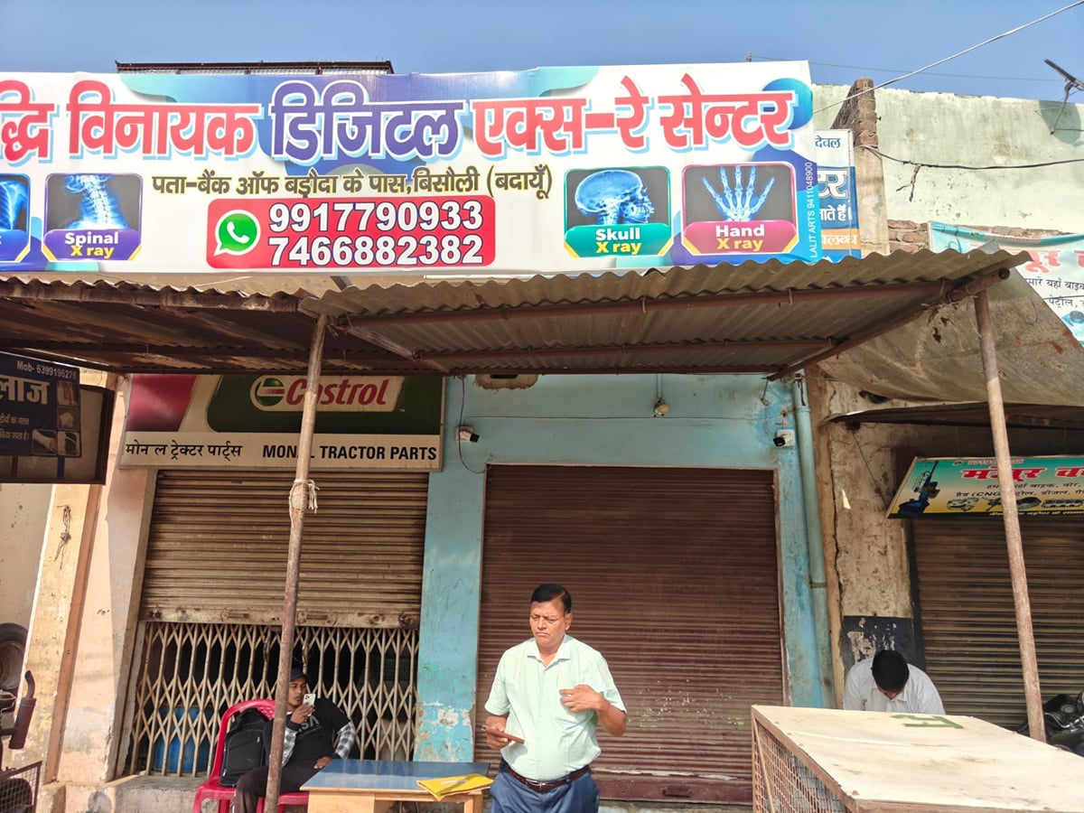 Budaun News: छह व अवैध निजी अस्पताल, डिजिटल एक्स-रे सेंटर और डेंटल क्लीनिक सील