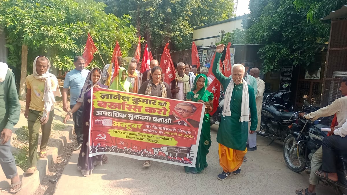 Chitrakoot News: मुख्य चुनाव आयुक्त को हटाने की मांग पर माकपा का प्रदर्शन