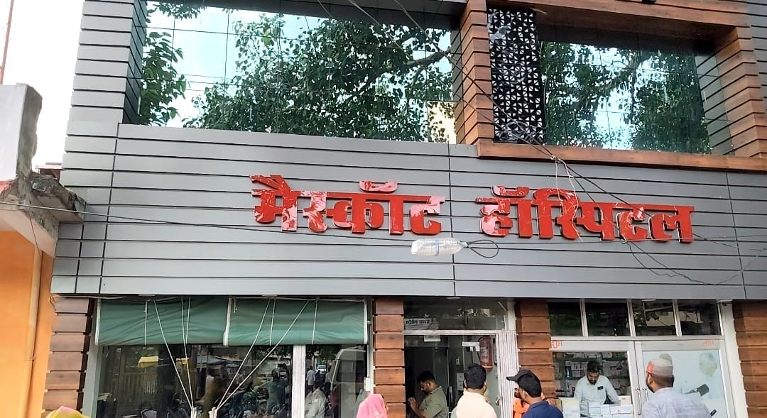 स्वास्थ्य विभाग की बड़ी कार्रवाई