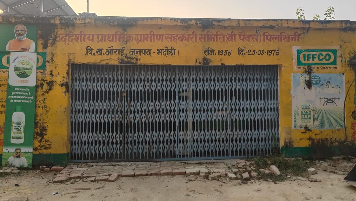 Bhadohi News: सचिवों की हड़ताल से 48 समितियों पर ताला, बिना डीएपी लौटे किसान