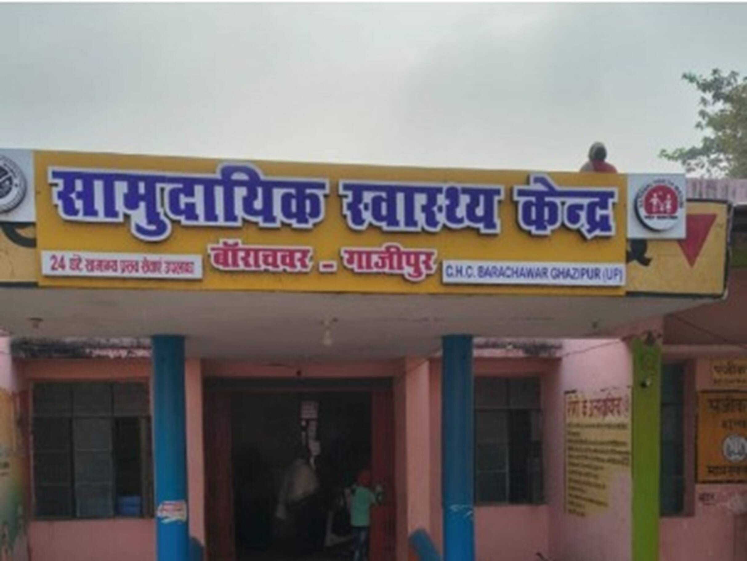 सामुदायिक स्वास्थ्य केंद्र, बॉराचवर। स्रोत- सोशल मीडिया