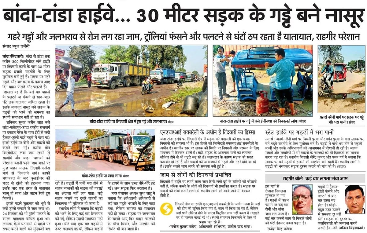 Banda News: बांदा-टांडा हाईवे के भरे गए गड्ढे