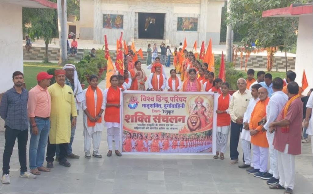रेणुकूट में पथ संचलन करती दुर्गा वाहिनी के लोग। जागरूक पाठक
