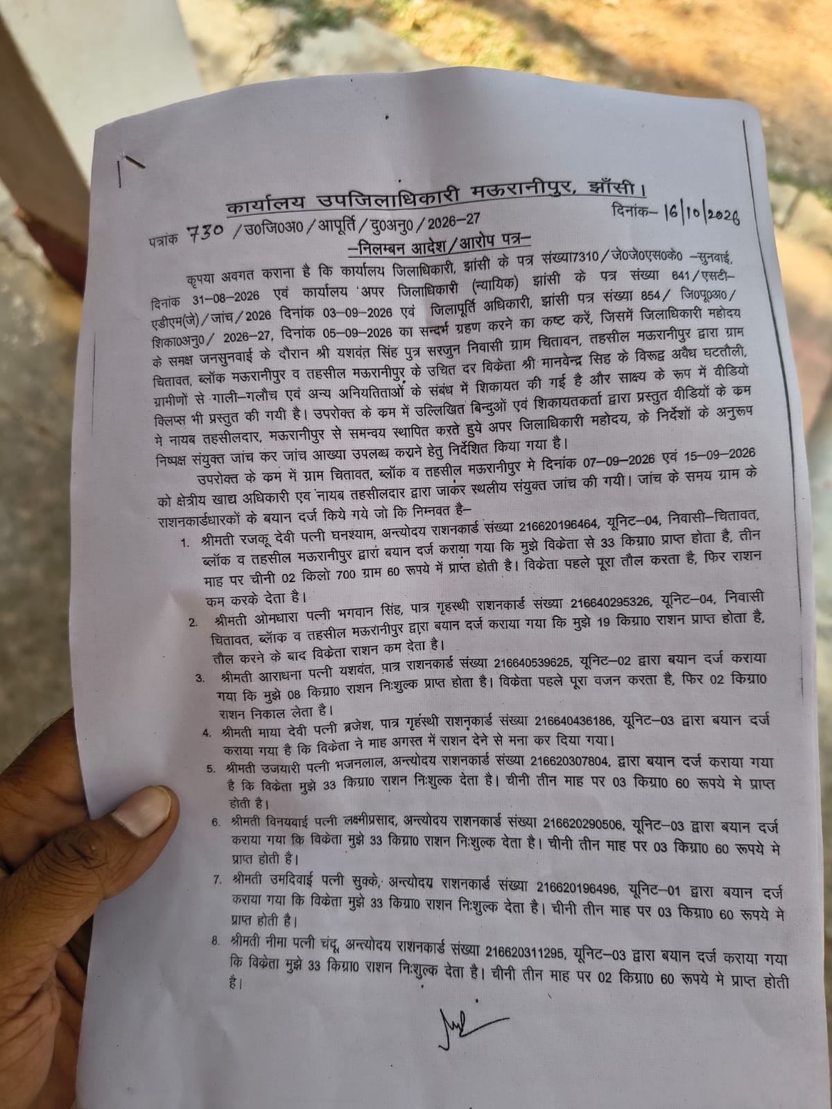 Jhansi News: शिकायत पर राशन की दुकान निलंबित