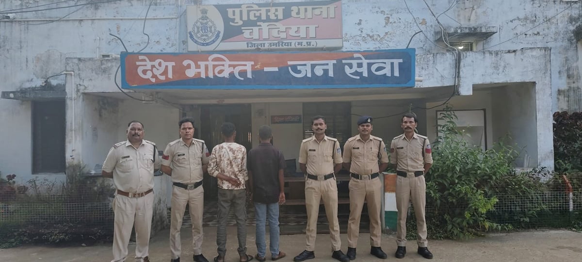 उमरिया: आधी रात घर में फेंका विस्फोटक, धमाके से युवती गंभीर घायल; तीन आरोपी गिरफ्तार
