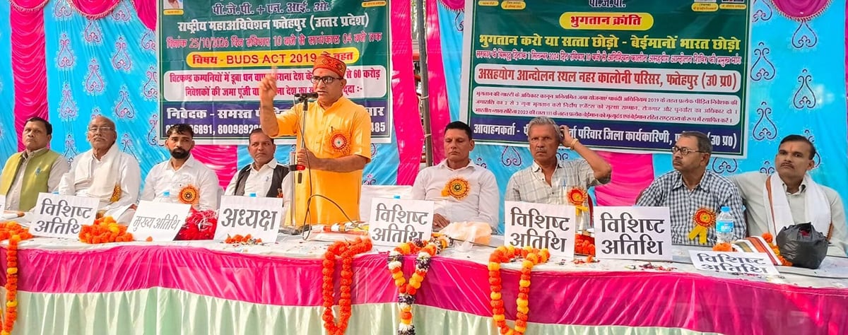Fatehpur News: भुगतान करो या सत्ता छोड़ो नारे के साथ सरकार के खिलाफ बजेगा बिगुल