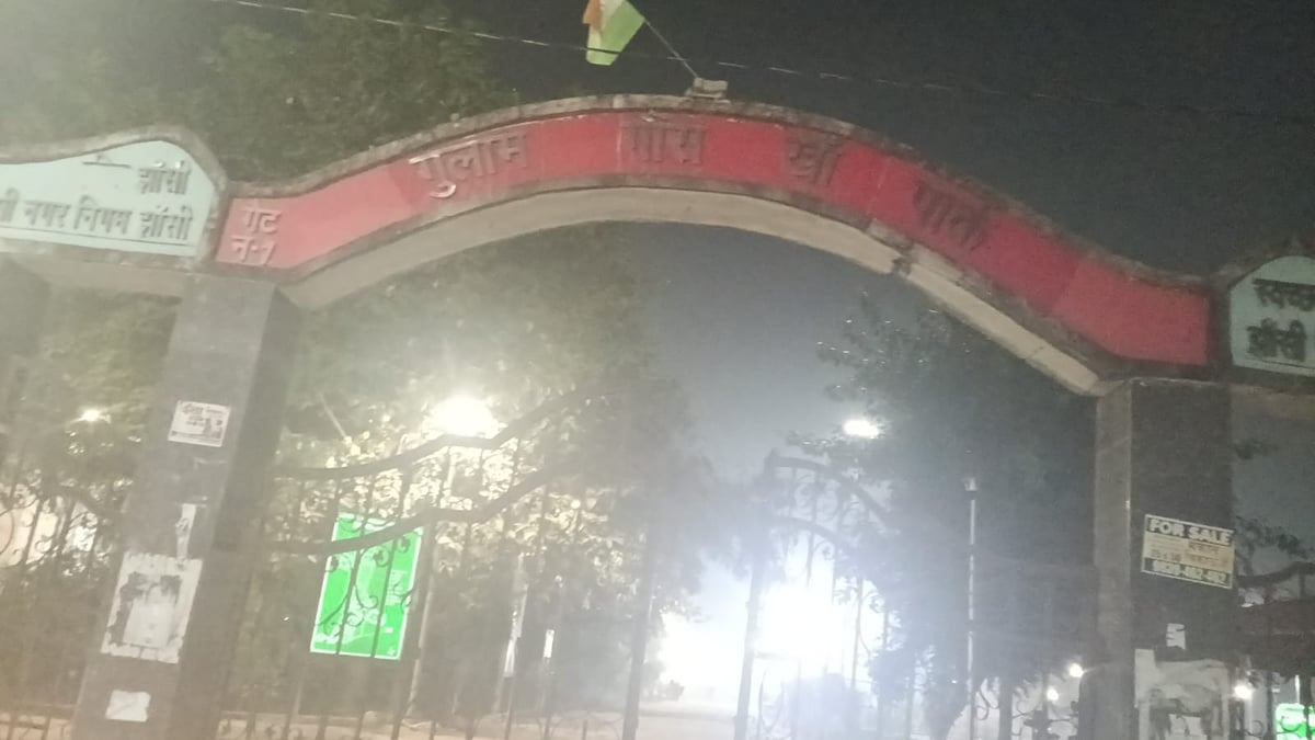 Jhansi News: असामाजिक तत्व कर रहे गुलाम गौस खां पार्क को बदहाल