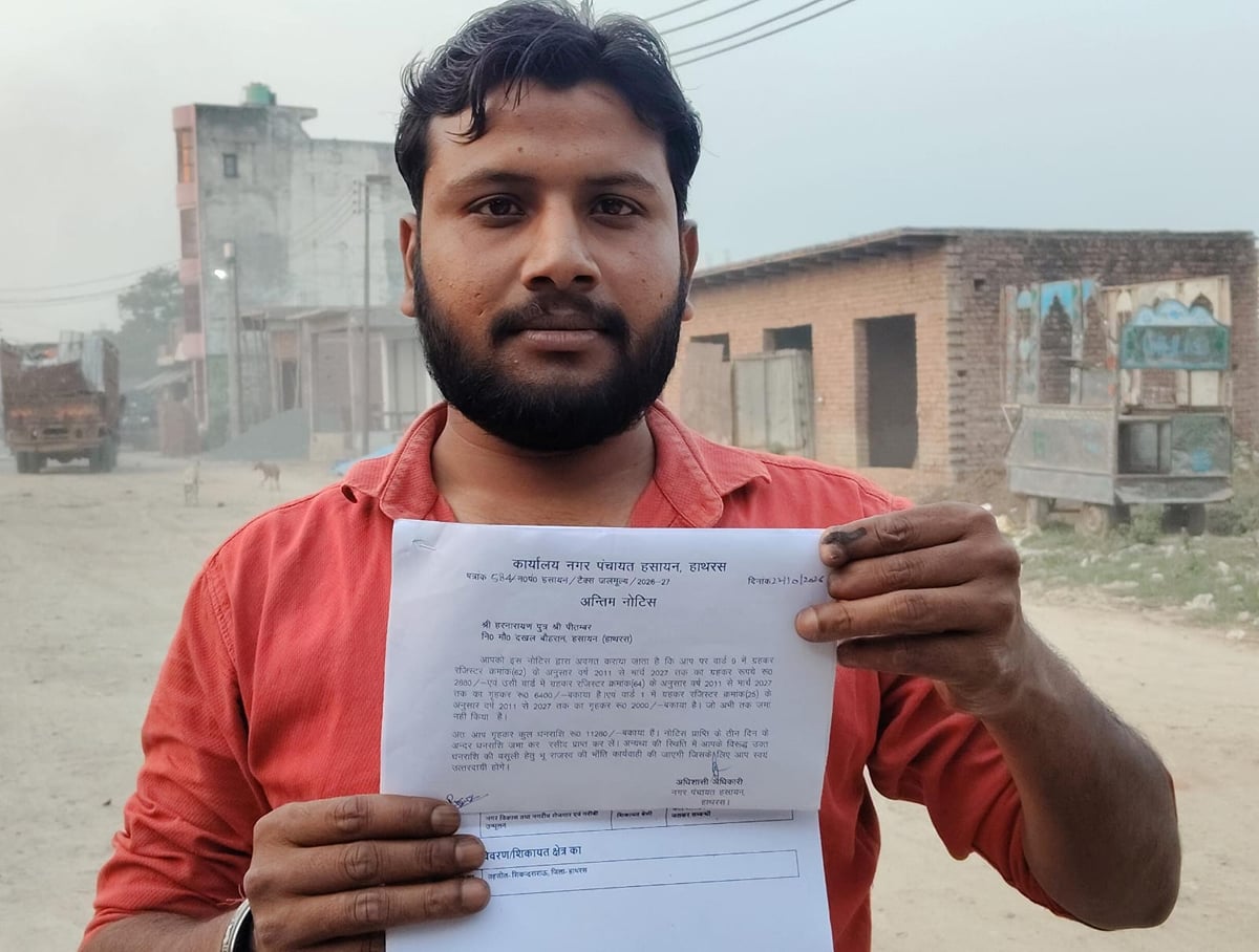 Hathras News: मकान दो, टैक्स नोटिस तीन का भेजा