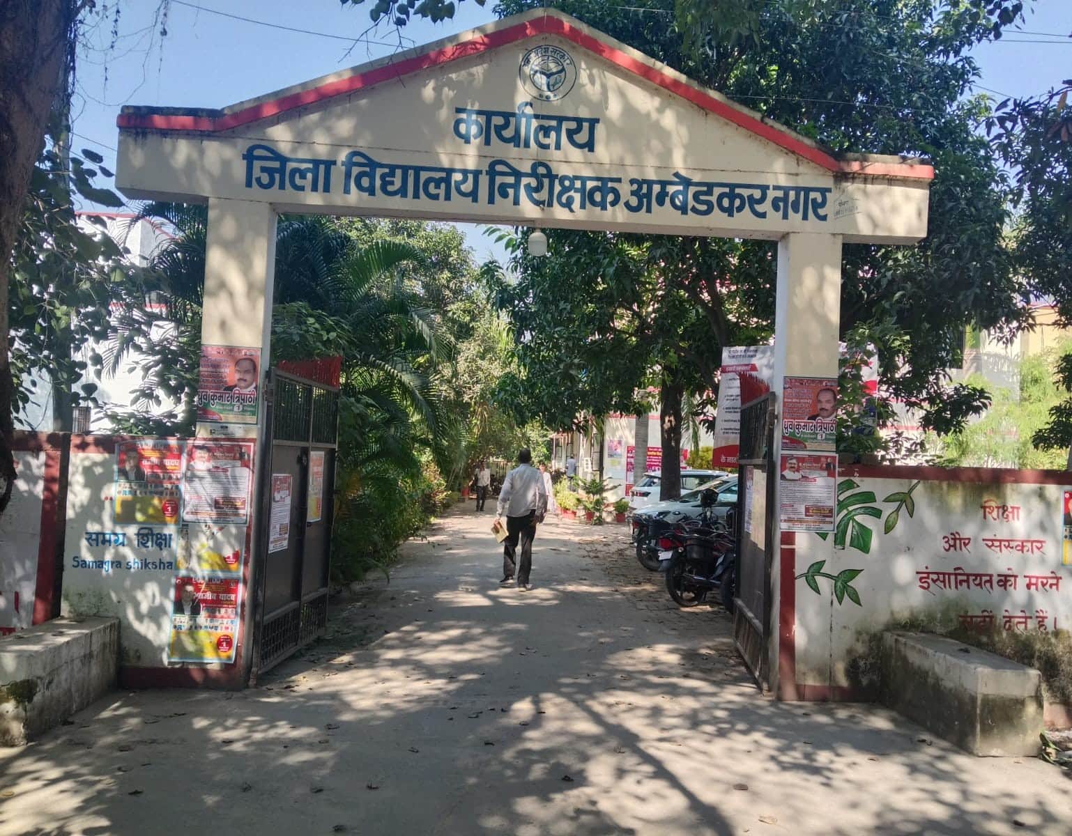 जिला विद्यालय निरीक्षक कार्यालय। संवाद