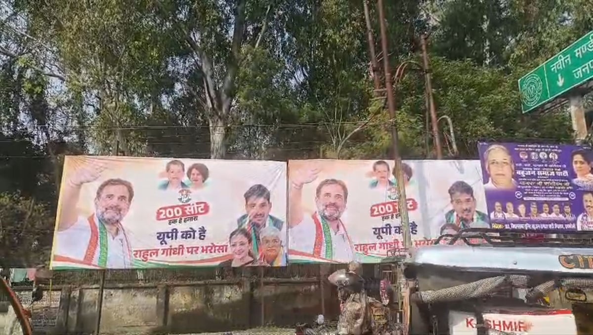 Raebareli News: ‘200 सीट हक है हमारा’ की होर्डिंग से सियासत गर्म