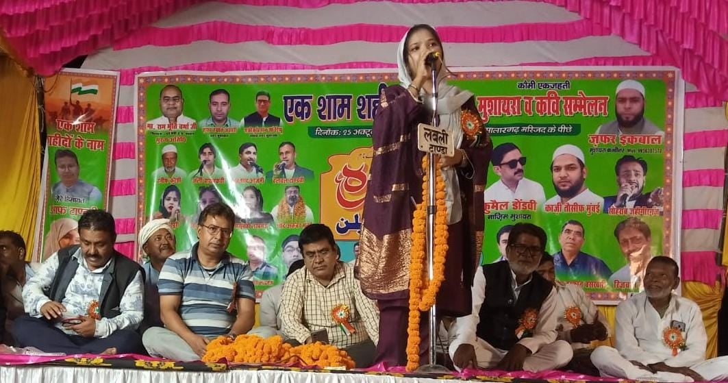 Ambedkar Nagar News: शहीदों को समर्पित मुशायरे में गूंजे देशभक्ति के तराने