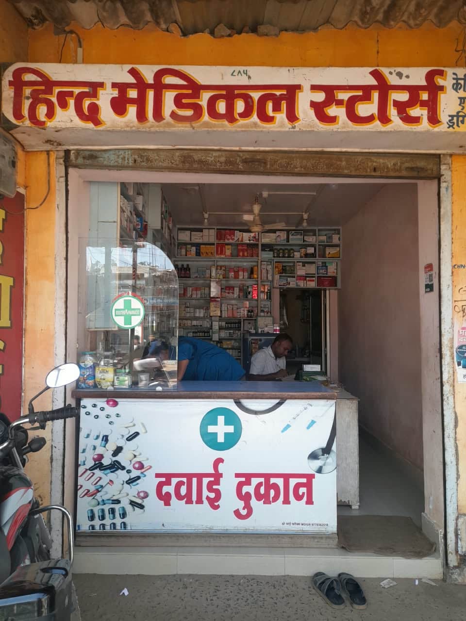 Food and Drug Administration Takes Action in Manendragarh: 3 Medical Stores Shut Down Due to Absence of Pharma