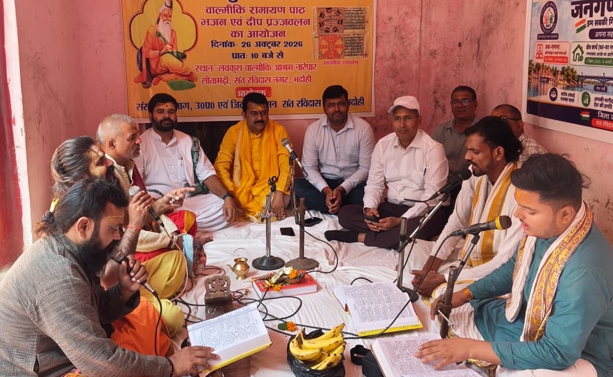Bhadohi News: महर्षि वाल्मीकि ने रामायण की रचना कर आदर्श जीवन का दिया संदेश