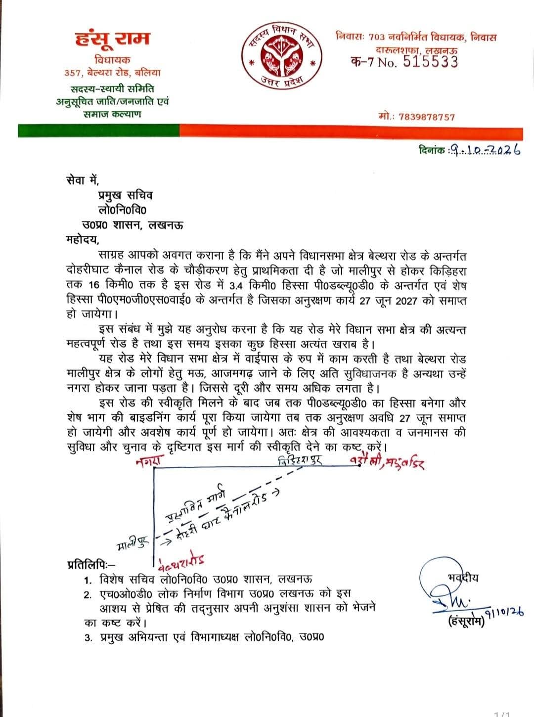 Ballia News: सड़क चौड़ीकरण पर विधायक सांसद में आरोप-प्रत्यारोप