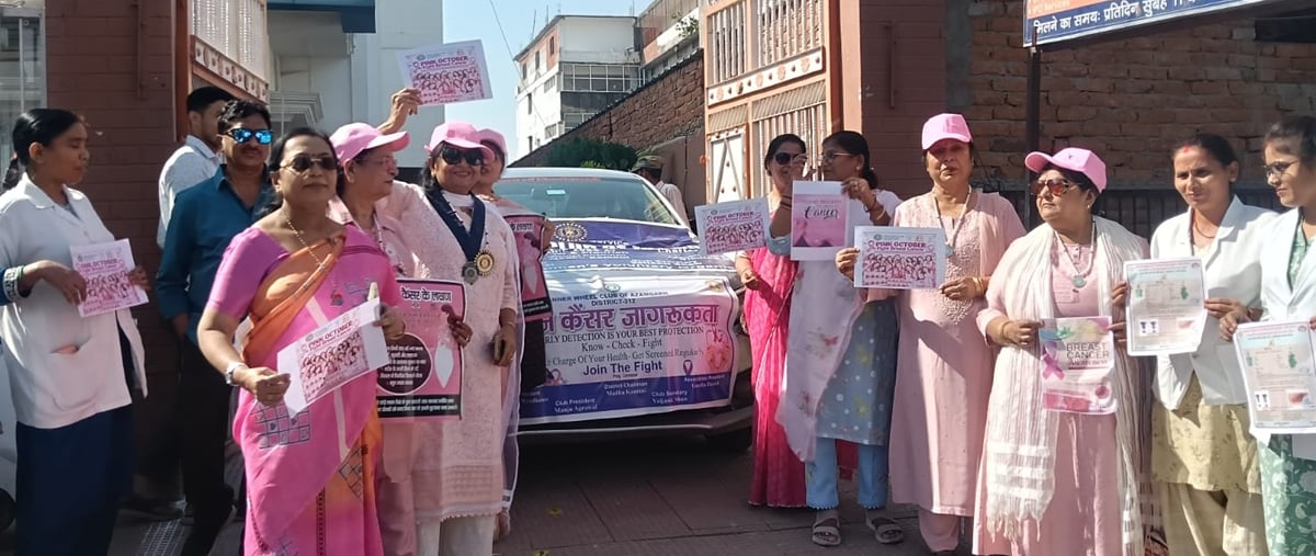 Azamgarh News: स्तन कैंसर के प्रति महिलाओं को किया जागरूक