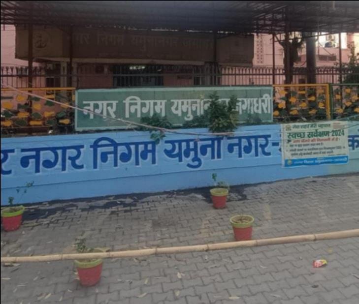 नगर निगम कार्यालय। आर्काइव