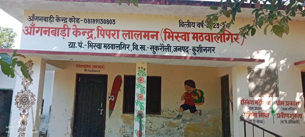 Kushinagar News: आंगनबाड़ी केंद्र कर्मचारियों की फुर्सत के मोहताज