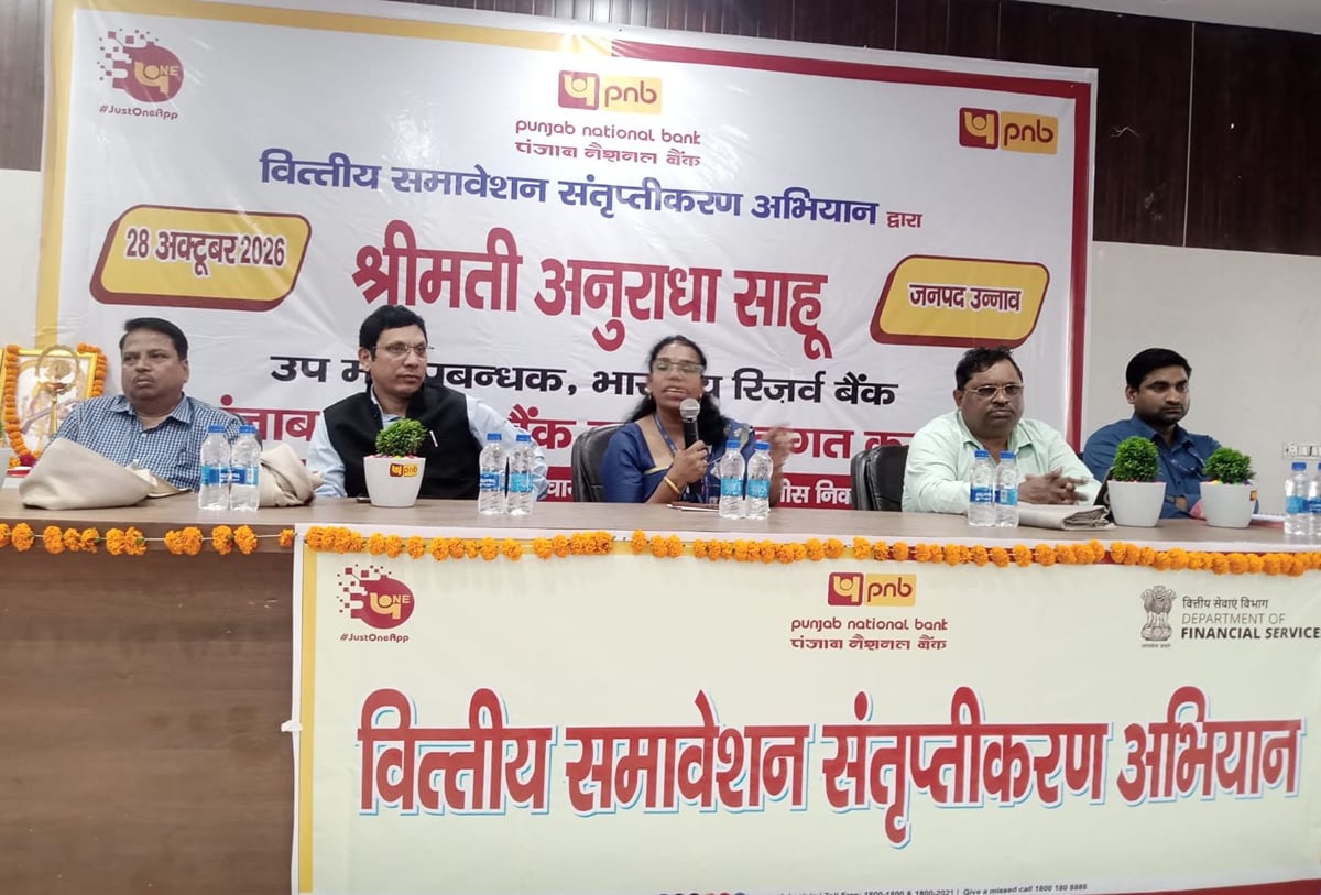 Unnao News: बैंक में खाता जरूर खुलवाएं, बचत की डालें आदत