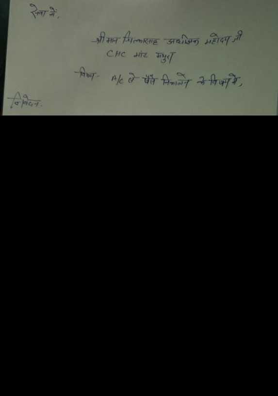 जननी सुरक्षा योजना के नाम पर 20 हजार की चपत