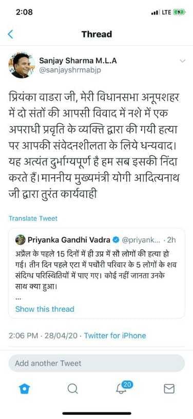 प्रियंका गांधी को विधायक द्वारा किया गया रिट्वीट।