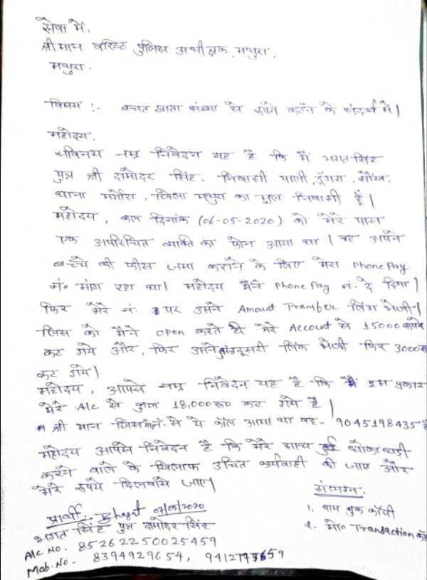 फीस जमा करने के नाम पर ऑनलाइन ठगी का शिकार हुआ शिक्षक