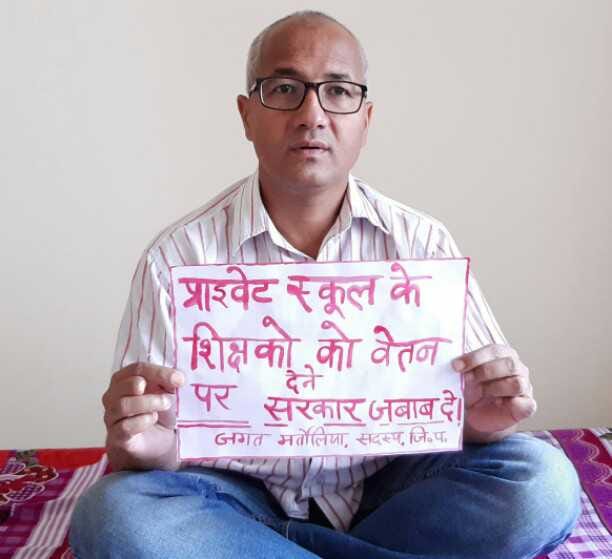 Strike given to teachers of private schools for demanding salary