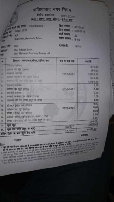 Municipal corporation sent house tax bill in Rajnagar extension, fury in residents