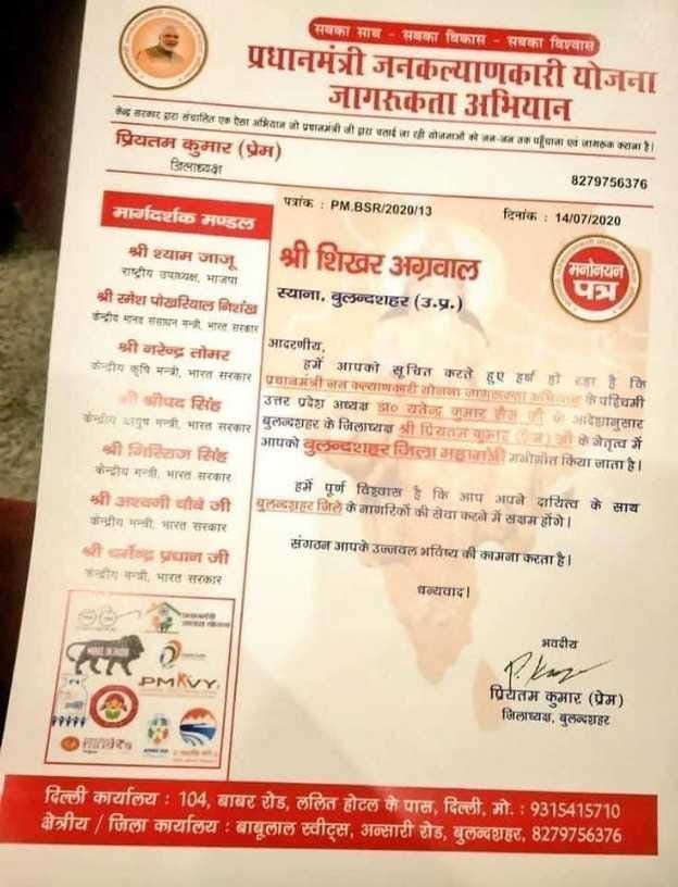 bulandshahar District General Secretary of Prime Minister Public Welfare Scheme becomes accused of siyana violence
