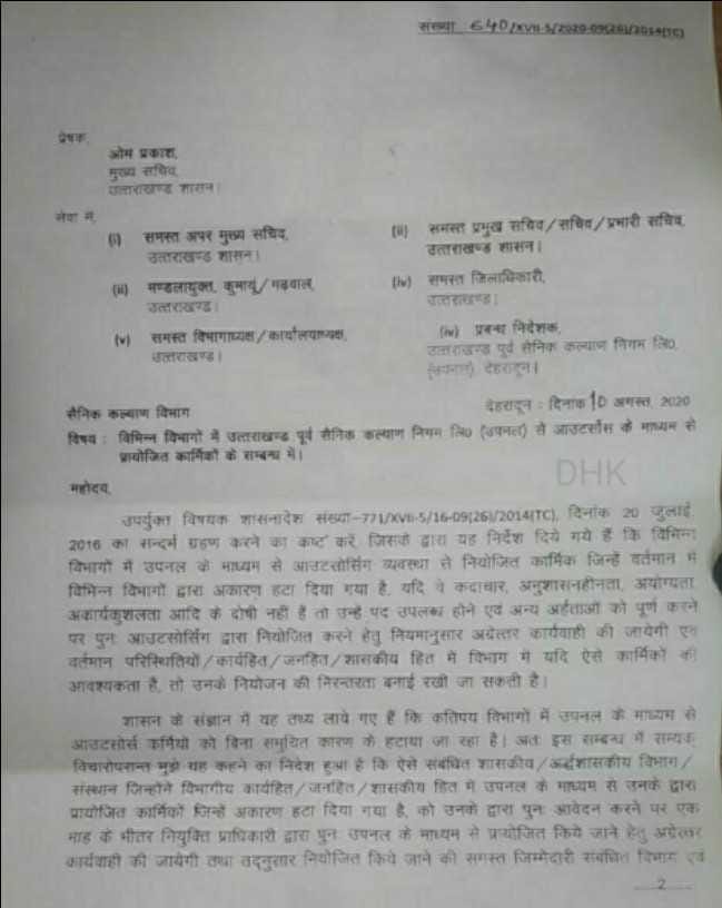Big relief for outsource workers of upnal, without reason, couldn't remove