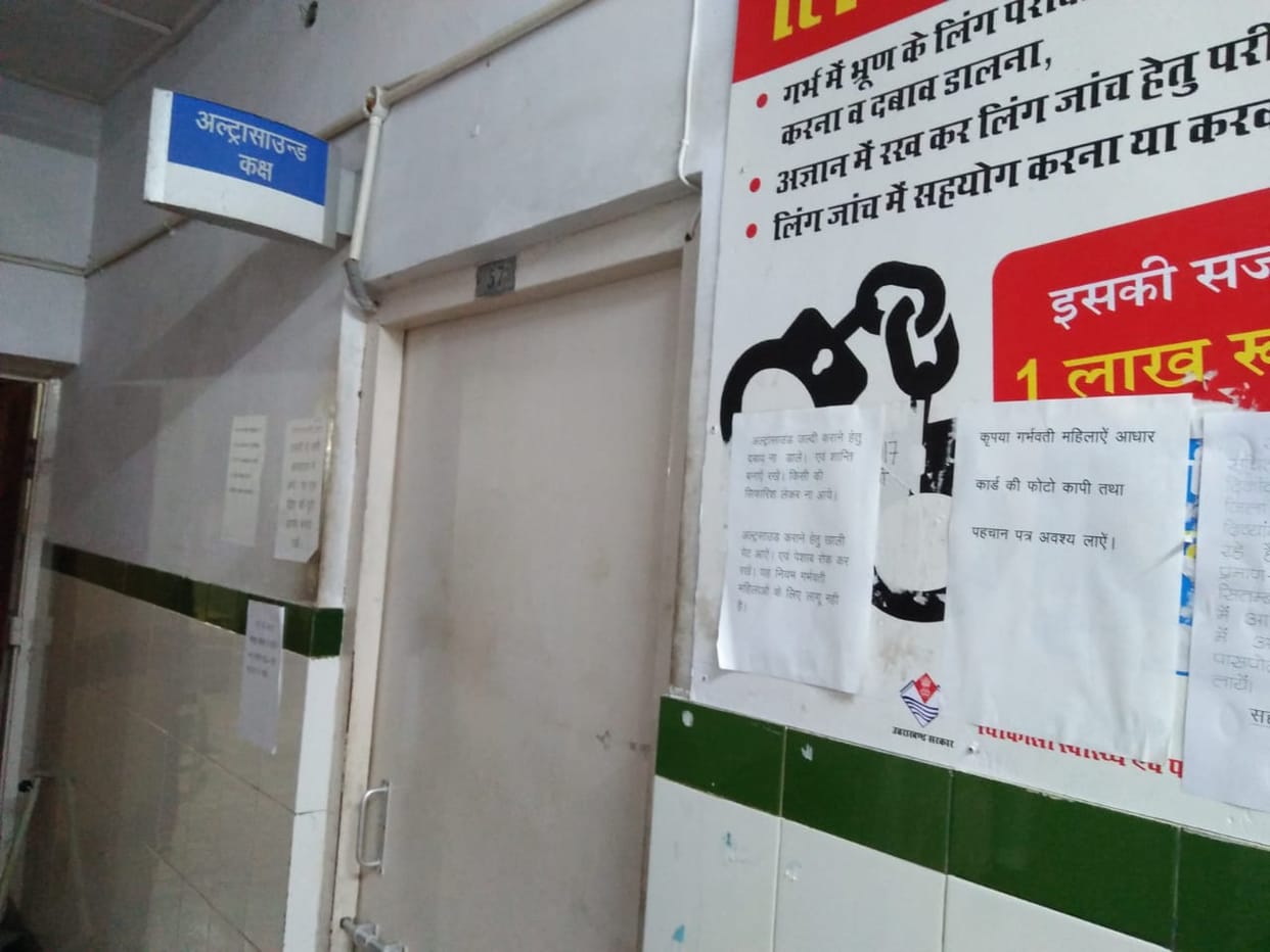जिला अस्पताल में अल्ट्रासाउंड न होने से लोग परेशान
