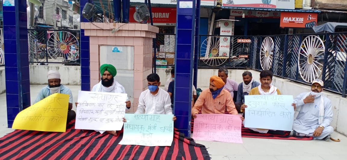 रुद्रपुर में निजी स्कूलों के खिलाफ अभिभावकों ने शुरू किया सत्याग्रह