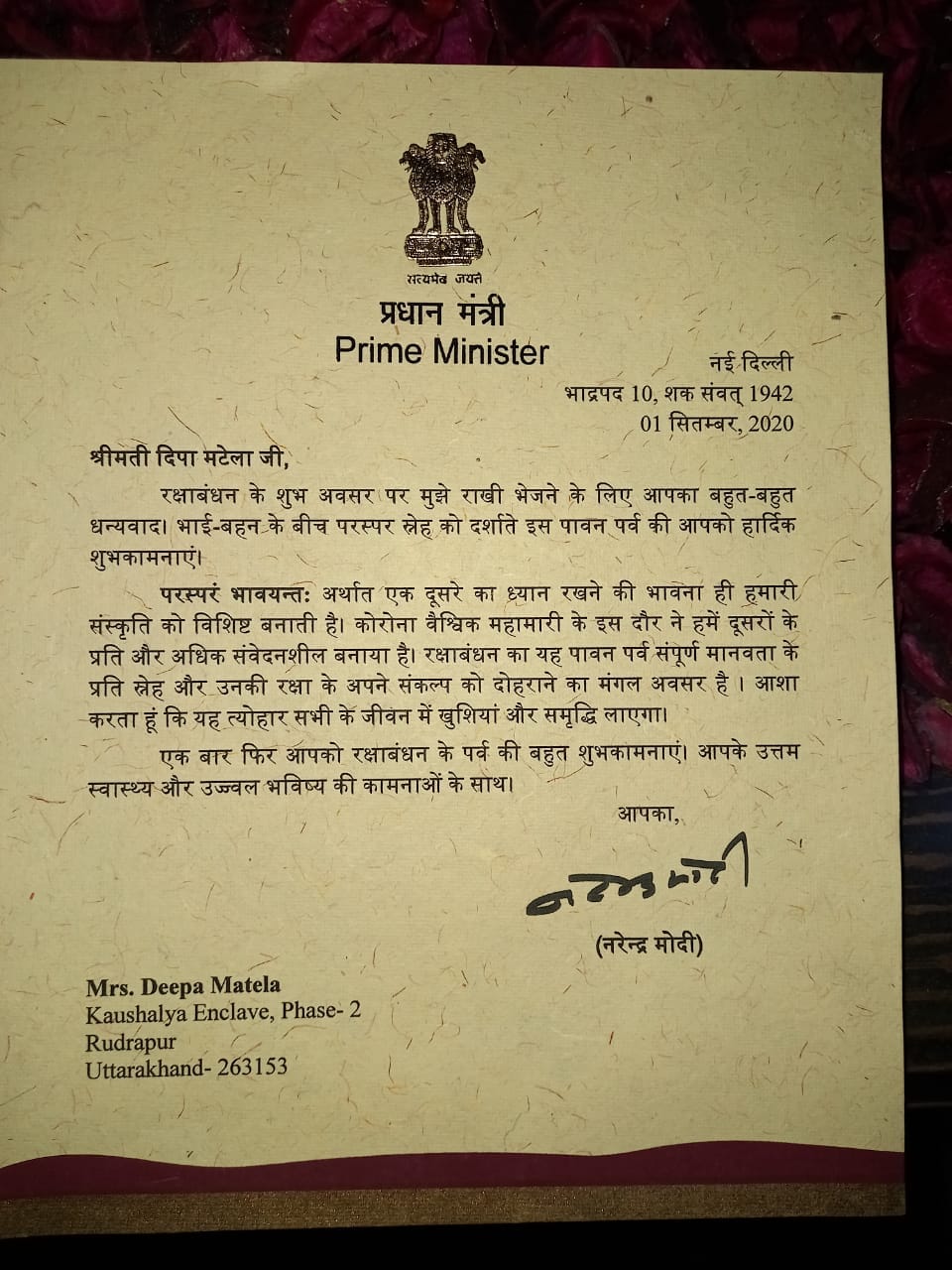 राखी के लिए पीएम मोदी ने पत्र भेजकर रुद्रपुर की दीपा का जताया आभार