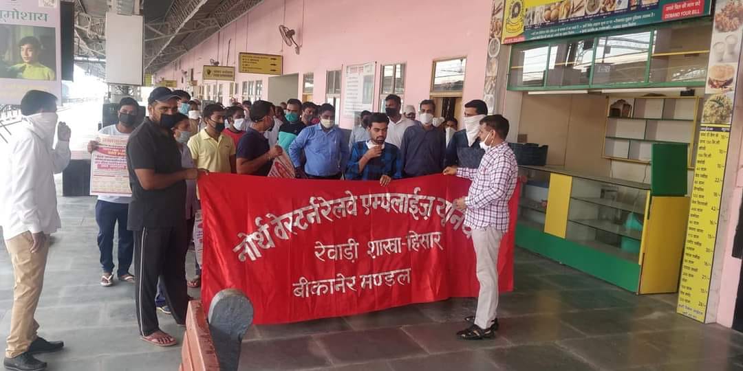 रेलवे के निजीकरण के खिलाफ कर्मचारियों ने रेवाड़ी जंक्शन पर किया प्रदर्शन