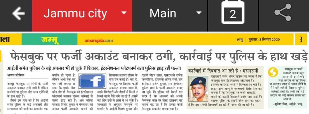 आखिरकार फेसबुक पर होने वाले साइबर अपराध पर अलर्ट जारी