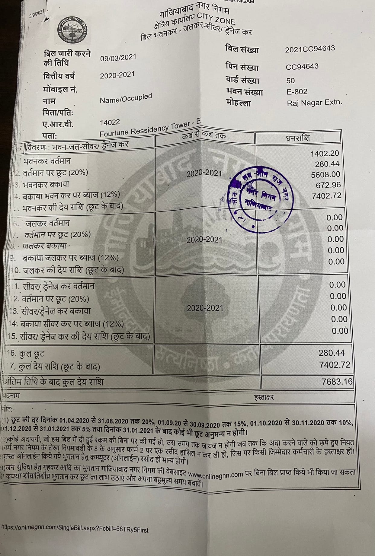 बिल्डर से डाटा लेकर राजनगर एक्सटेंशन में निगम ने जारी किए हाउस टैक्स बिल