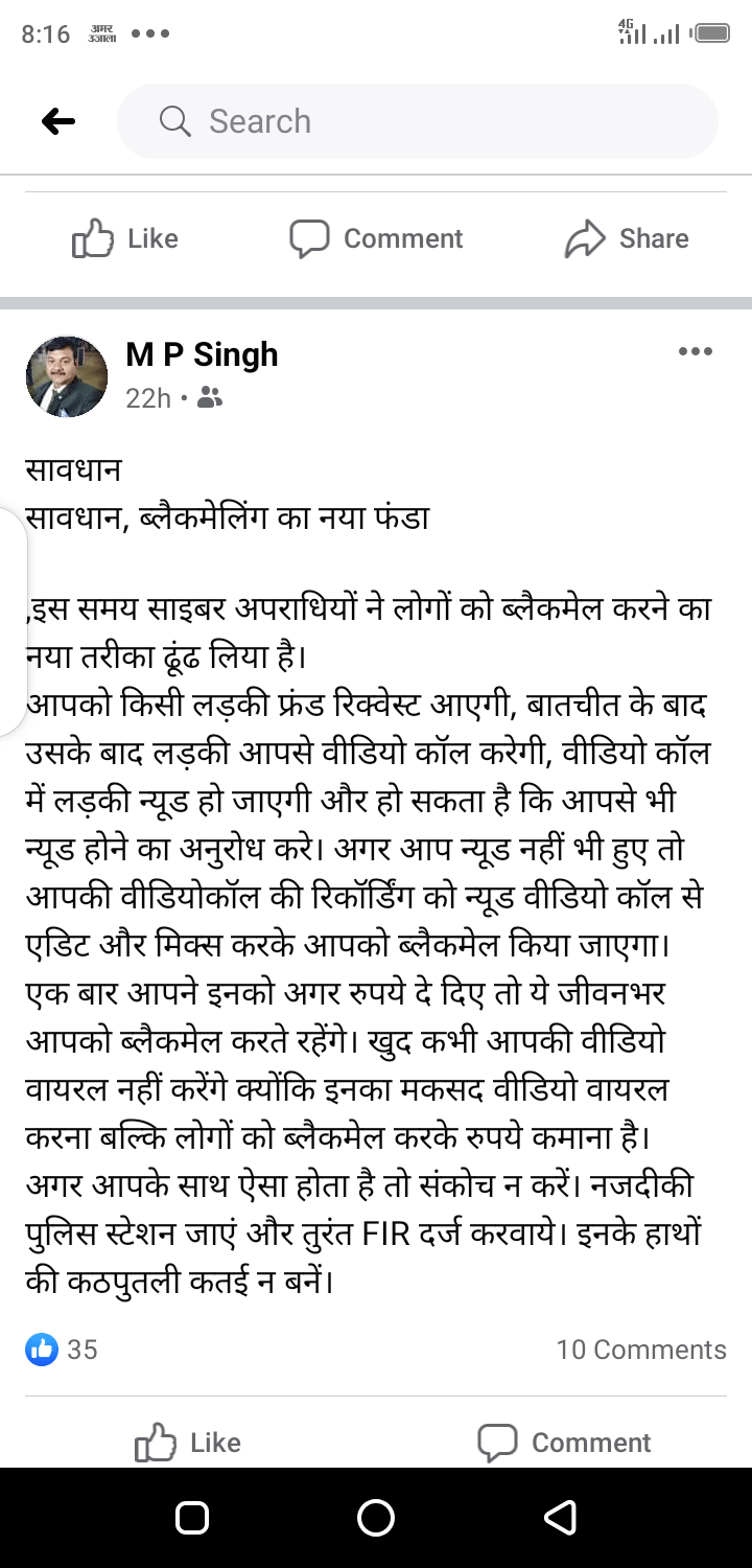 वीडियो कॉल पर अंतरंग बातचीत हो सकती है रिकॉर्ड, बाद में ब्लैक मेलिंग 


पुलिस की सर्विलेंस शाखा के जवान अपने अनुभव से लोगों को कर रहे जागरूक