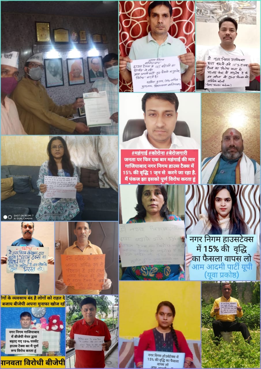 आप ने हाउस टैक्स में बढ़ोत्तरी का किया विरोध